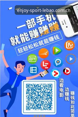 乐宝体育活动福利iOS版 iOS用户必看:乐宝体育活动福利的5大高效领取技巧