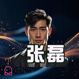 张磊
