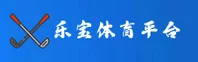 乐宝体育官网 | 乐享运动精彩