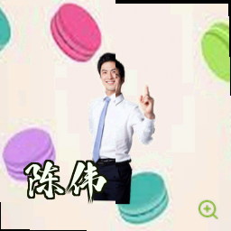 陈伟